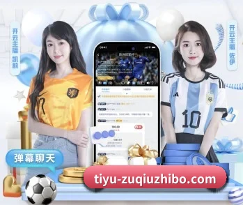 足球直播app APP 深度功能